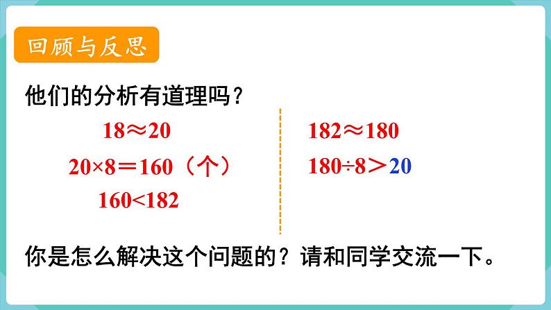 人教版数学三年级下册第二单元：第9课时  解决问题（2）课件PPT第6页