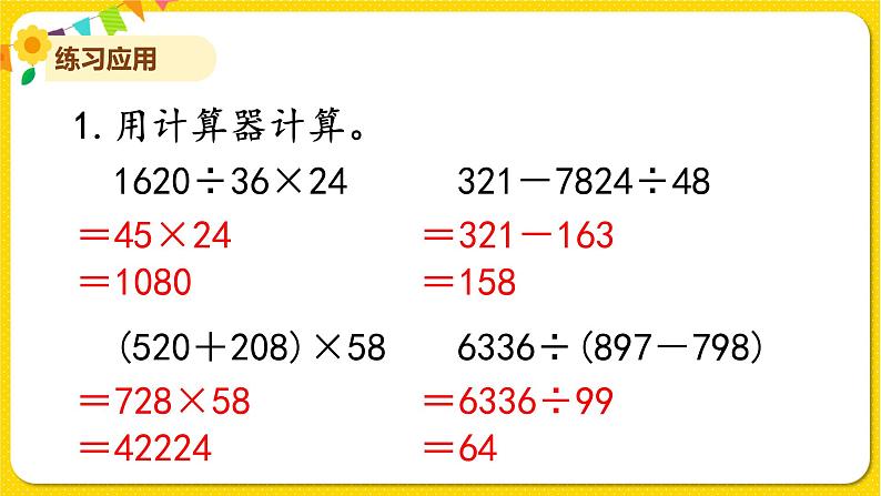 苏教版四年级下册第八单元——第2课时   数的世界（2)课件PPT05