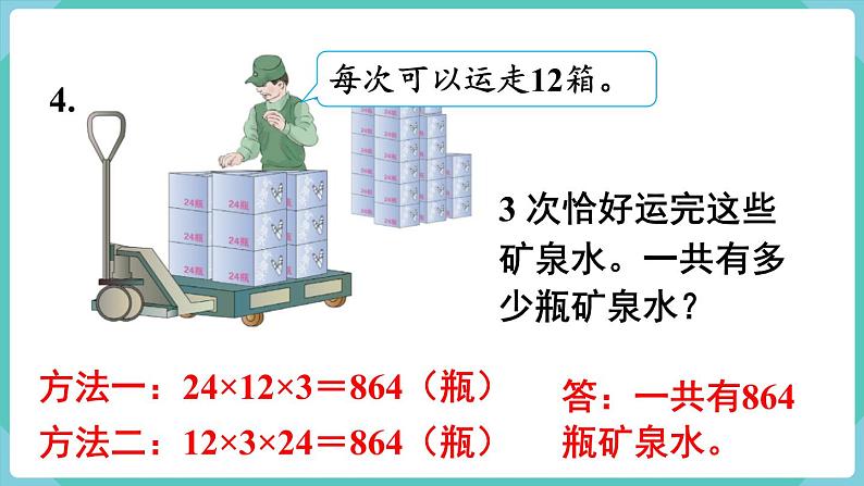 人教版数学三年级下册第四单元：练习十二课件PPT第5页