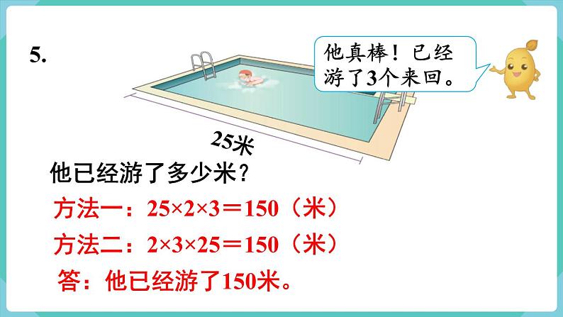 人教版数学三年级下册第四单元：练习十二课件PPT第6页