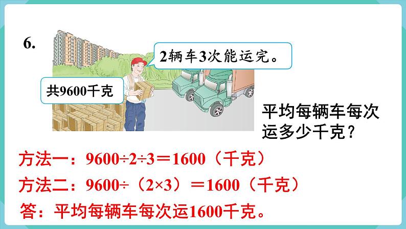 人教版数学三年级下册第四单元：练习十二课件PPT第7页