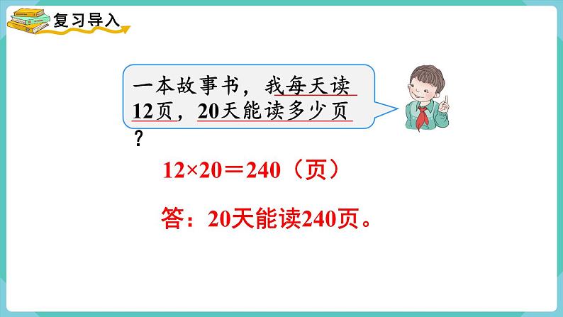 人教版数学三年级下册第四单元：第5课时  解决问题（1）课件PPT第2页