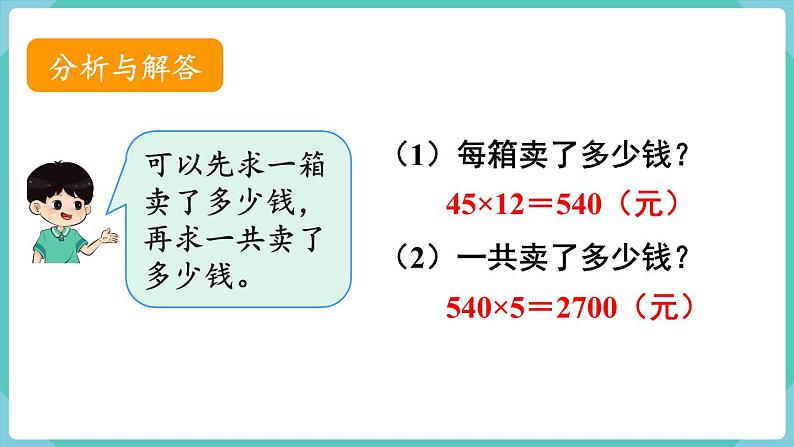 人教版数学三年级下册第四单元：第5课时  解决问题（1）课件PPT第5页