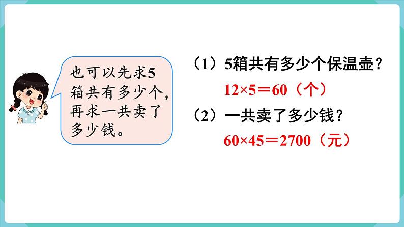 人教版数学三年级下册第四单元：第5课时  解决问题（1）课件PPT第6页