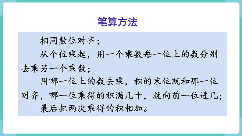 人教版数学三年级下册第四单元：第7课时  整理和复习课件PPT05