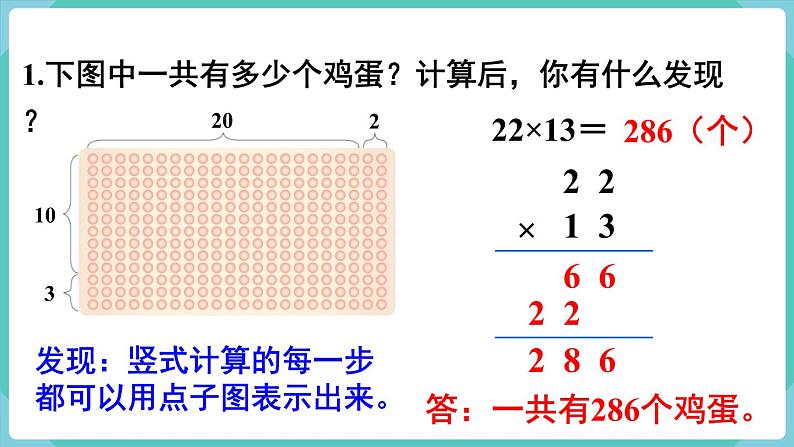 人教版数学三年级下册第四单元：练习十课件PPT第2页