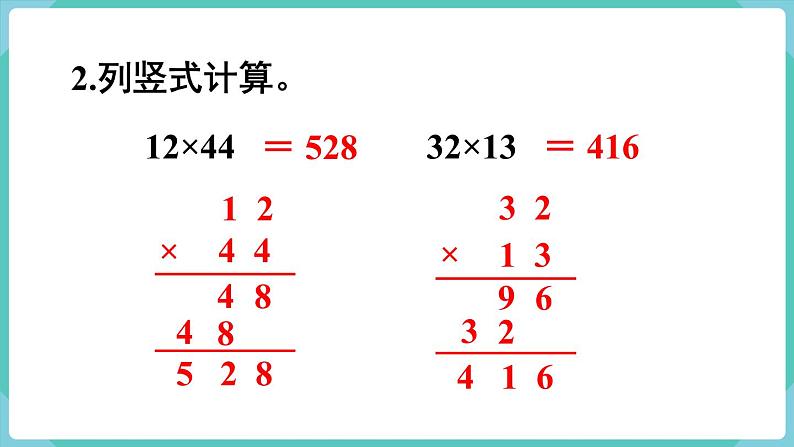 人教版数学三年级下册第四单元：练习十课件PPT第3页