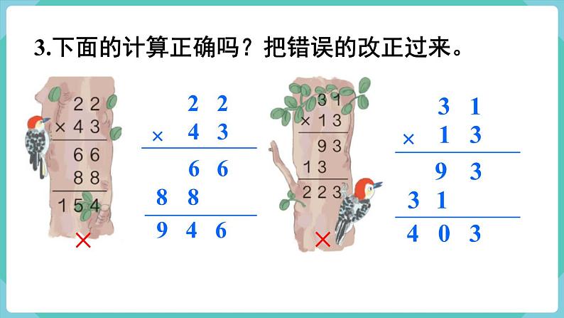 人教版数学三年级下册第四单元：练习十课件PPT第5页