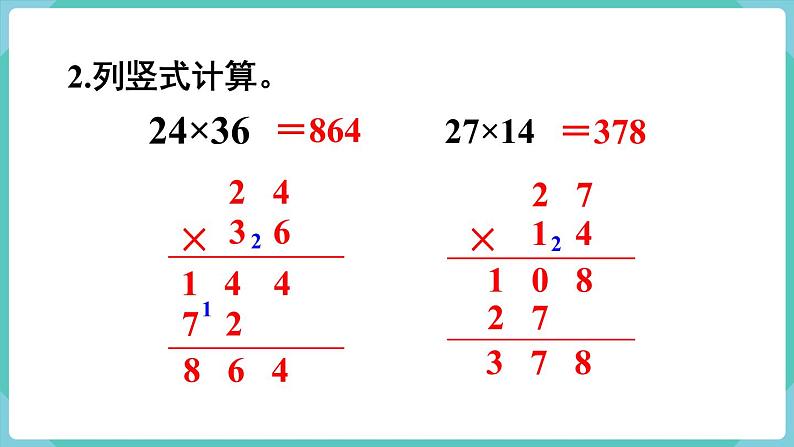 人教版数学三年级下册第四单元：练习十一课件PPT第3页