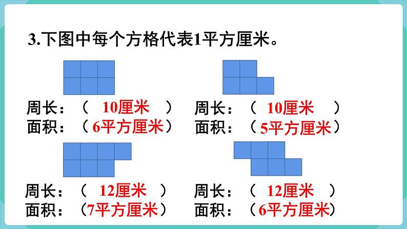 人教版数学三年级下册第五单元：第7课时  整理和复习课件PPT第5页