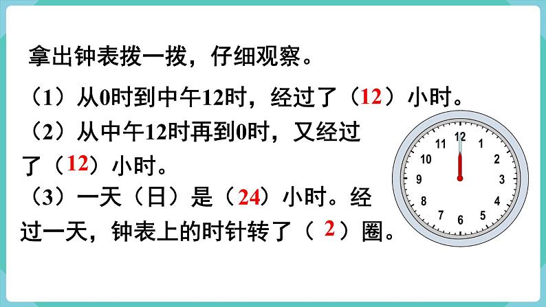 人教版数学三年级下册第六单元：第3课时  24时计时法课件PPT04