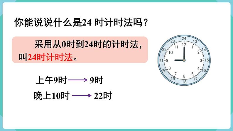 人教版数学三年级下册第六单元：第5课时  整理和复习课件PPT第3页