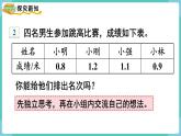 人教版数学三年级下册第七单元：第2课时  小数的大小比较课件PPT