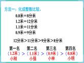 人教版数学三年级下册第七单元：第2课时  小数的大小比较课件PPT