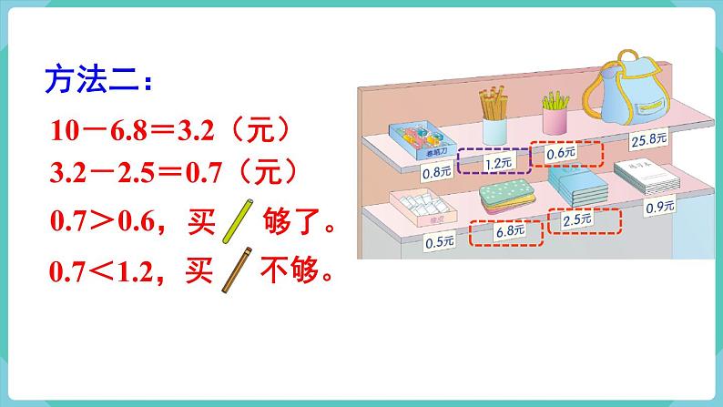 人教版数学三年级下册第七单元：第4课时  解决问题课件PPT第5页