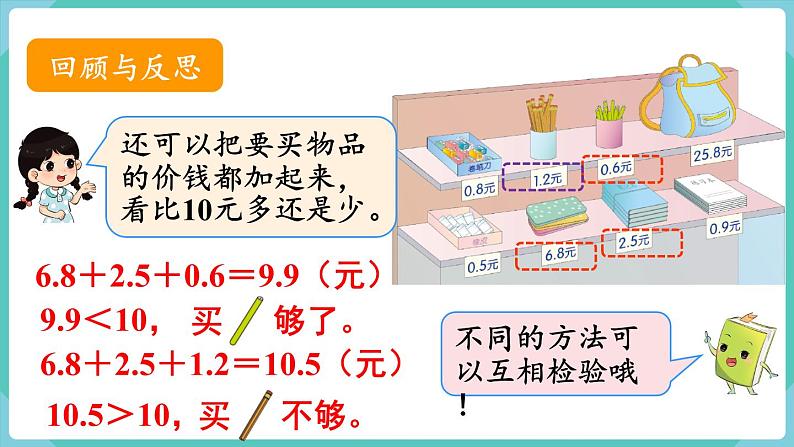 人教版数学三年级下册第七单元：第4课时  解决问题课件PPT第6页