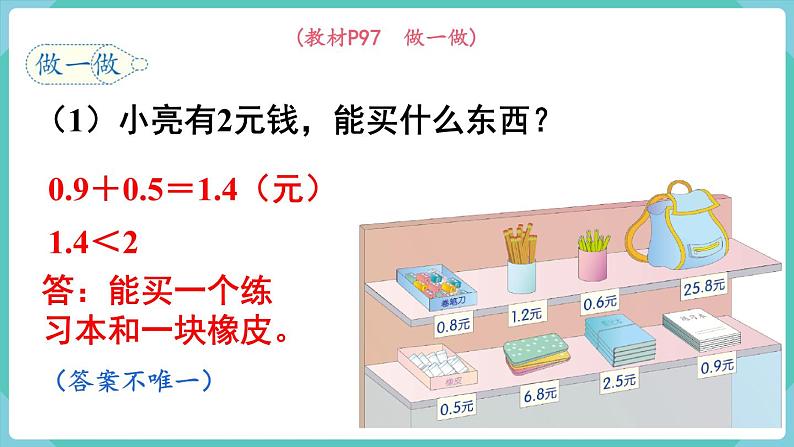 人教版数学三年级下册第七单元：第4课时  解决问题课件PPT第7页