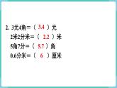 人教版数学三年级下册第七单元：第5课时  整理和复习课件PPT