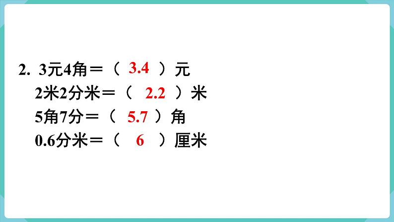 人教版数学三年级下册第七单元：第5课时  整理和复习课件PPT第4页