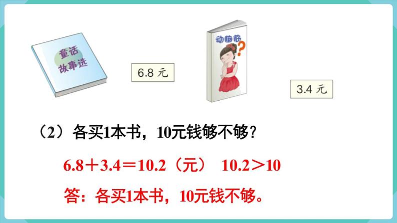 人教版数学三年级下册第七单元：练习二十一课件PPT第4页
