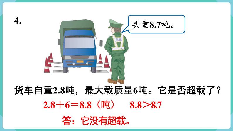 人教版数学三年级下册第七单元：练习二十一课件PPT第6页