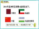 人教版數學三年級下冊第八單元：第3課時 搭配（3）課件PPT