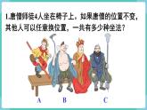 人教版數學三年級下冊第八單元：練習二十二課件PPT