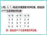 人教版數學三年級下冊第八單元：練習二十二課件PPT