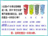 人教版數學三年級下冊第八單元：練習二十二課件PPT