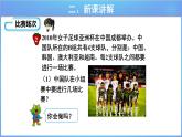 第八單元 探索樂園 第2課時(shí) 課件+教案