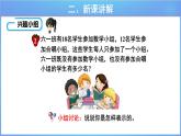 第八單元 探索樂園 第1課時(shí) 課件+教案