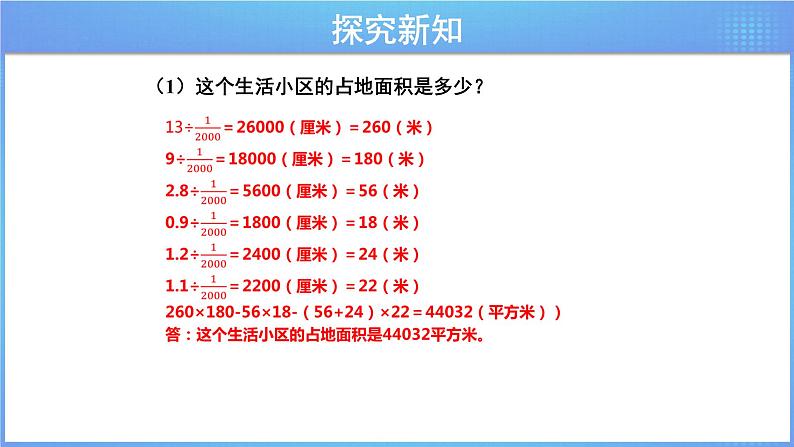 第六单元 《6.4.3生活小区（1）》课件+教案06