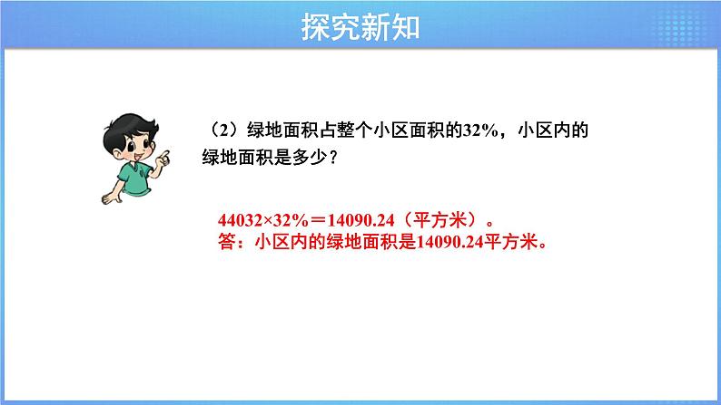 第六单元 《6.4.3生活小区（1）》课件+教案07