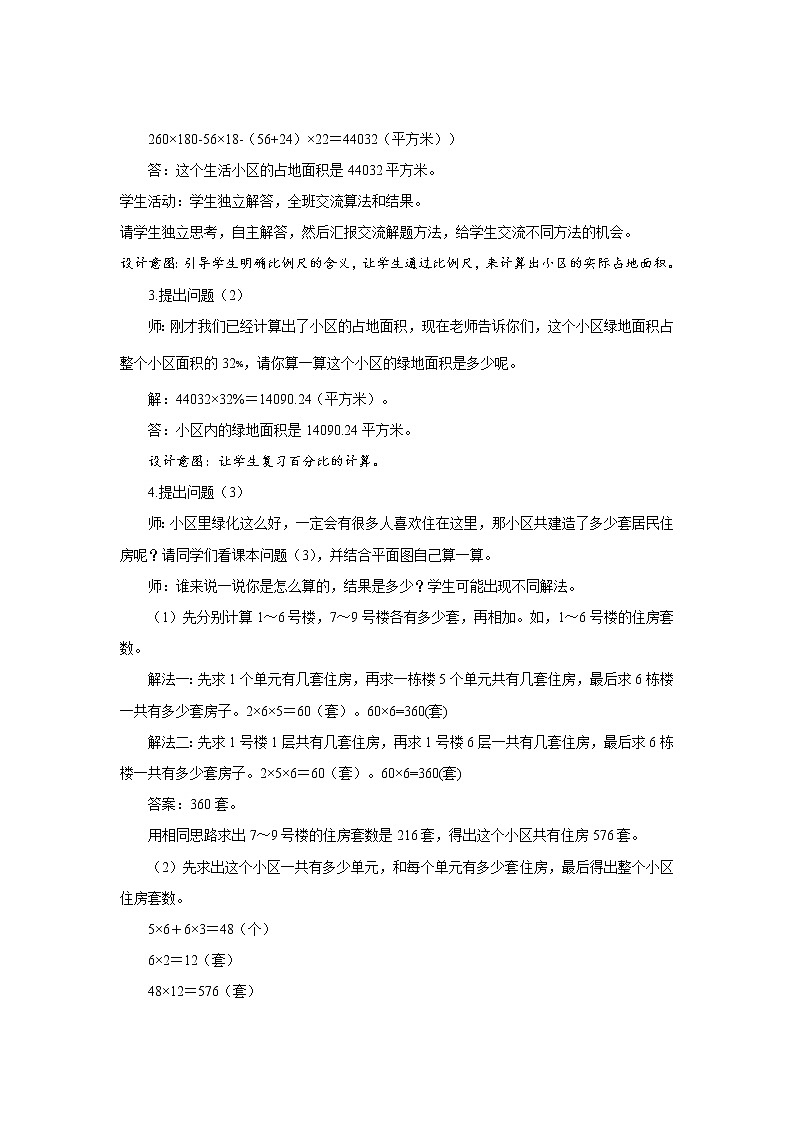 第六单元 《6.4.3生活小区（1）》课件+教案03