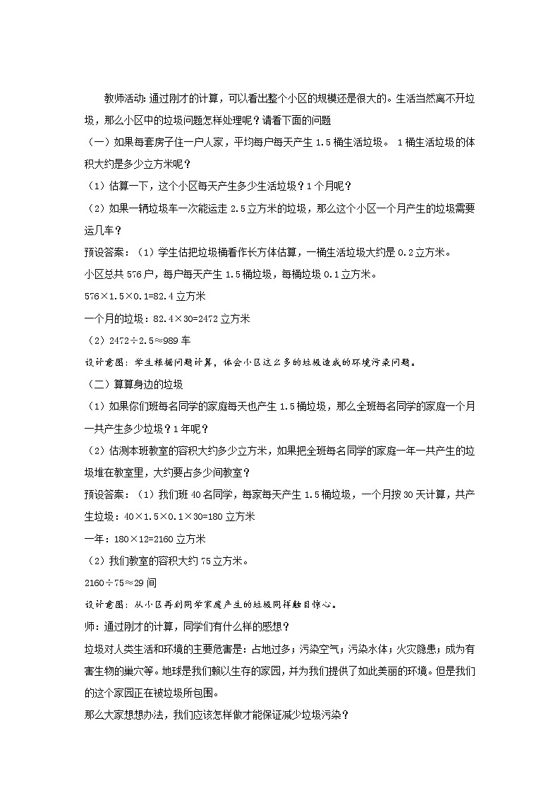 第六单元 《6.4.3生活小区（2）》课件+教案02