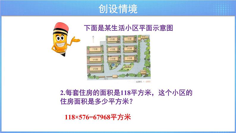 第六单元 《6.4.3生活小区（2）》课件+教案04