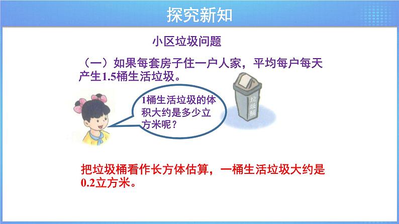 第六单元 《6.4.3生活小区（2）》课件+教案05
