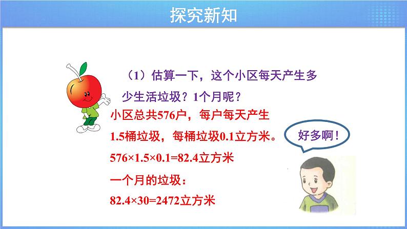 第六单元 《6.4.3生活小区（2）》课件+教案06