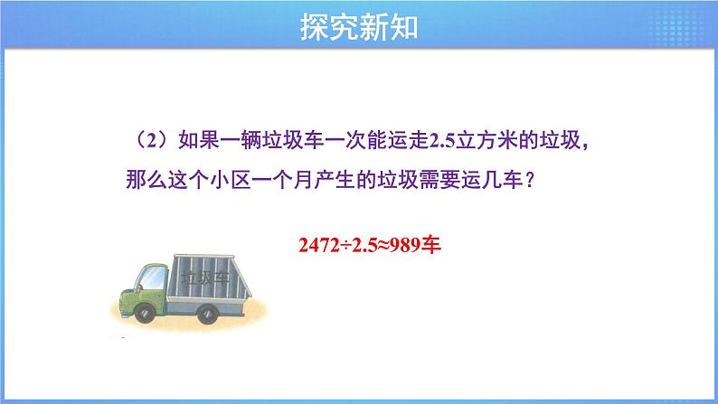 第六单元 《6.4.3生活小区（2）》课件+教案07
