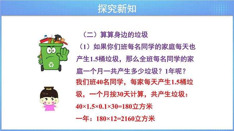 第六单元 《6.4.3生活小区（2）》课件+教案08