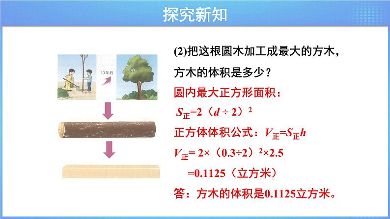 第六单元 《6.4.2 开发绿色资源》课件+教案05