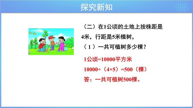 第六单元 《6.4.2 开发绿色资源》课件+教案06