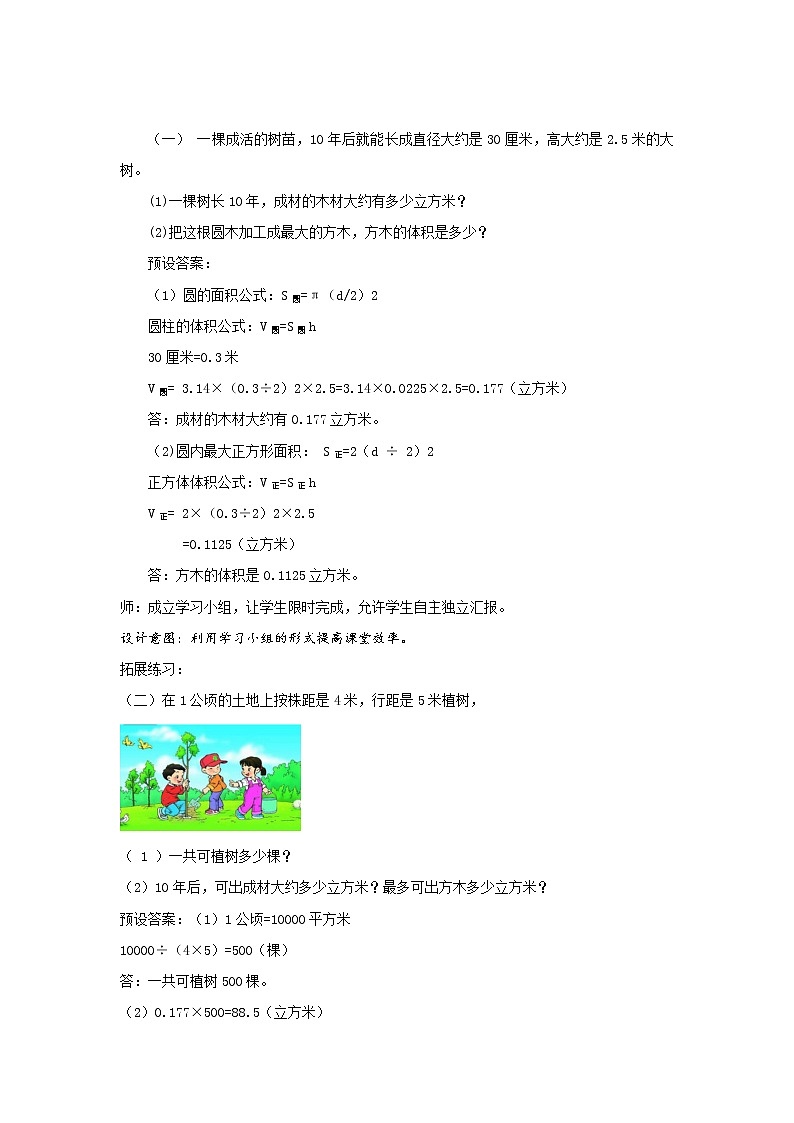 第六单元 《6.4.2 开发绿色资源》课件+教案02