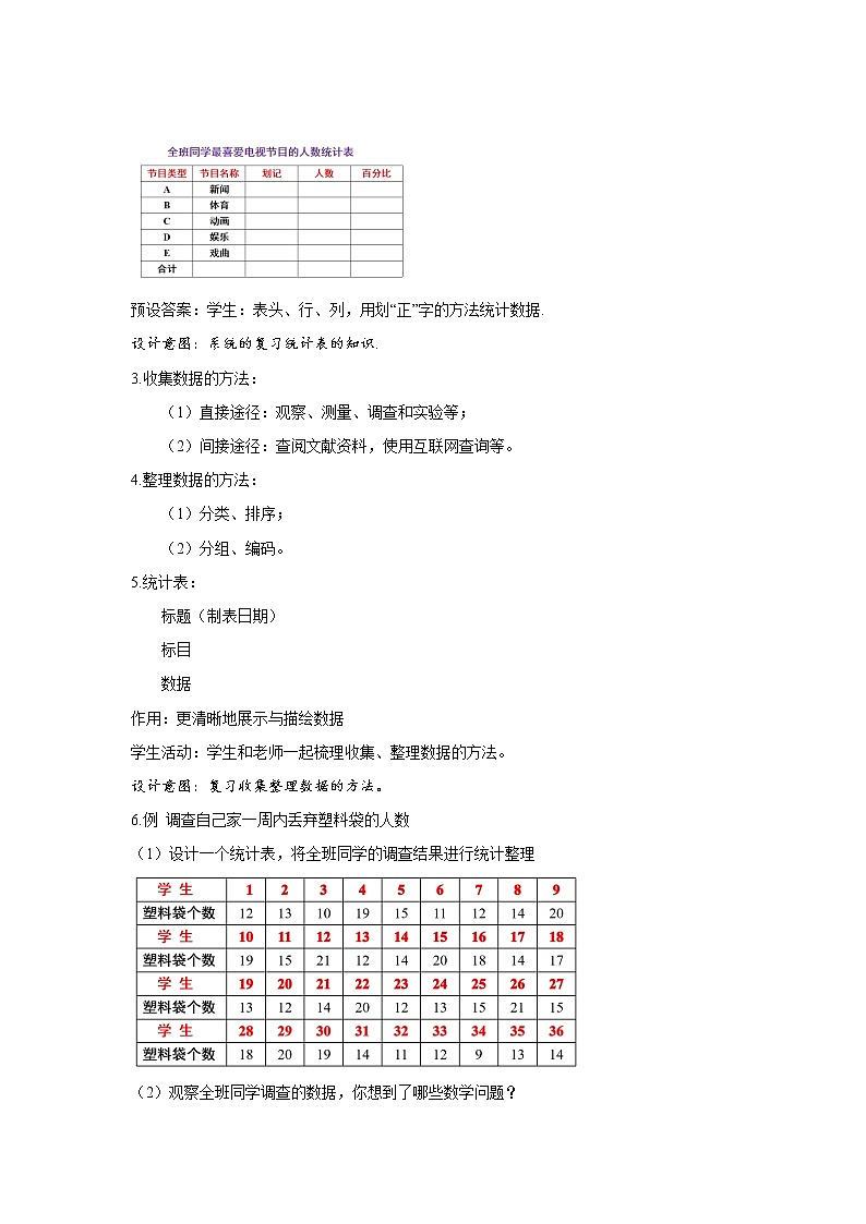 《6.3.1简单的数据统计过程》 同步教案第2页