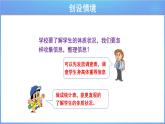 第六單元 《6.3.1 簡單的數(shù)據(jù)統(tǒng)計過程》課件+教案