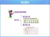 第六單元 《6.3.1 簡單的數(shù)據(jù)統(tǒng)計過程》課件+教案