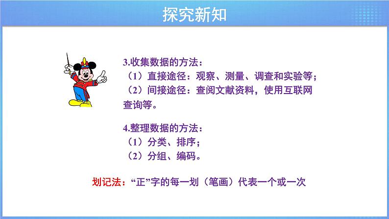 《6.3.1 简单的数据统计过程》同步课件第5页