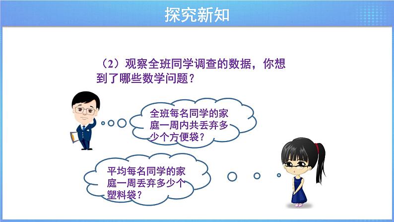 《6.3.1 简单的数据统计过程》同步课件第8页