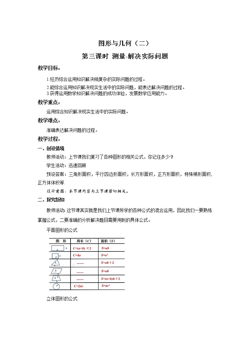 第六单元 《6.2.3测量-解决实际问题》课件+教案01