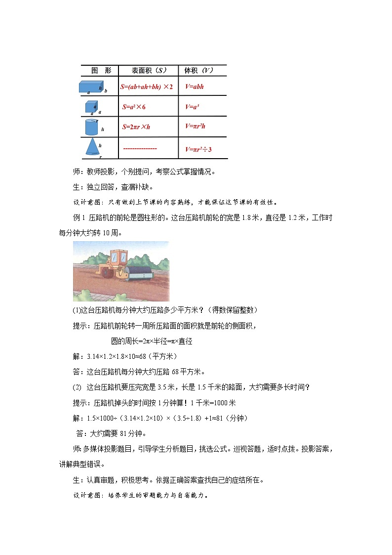 第六单元 《6.2.3测量-解决实际问题》课件+教案02